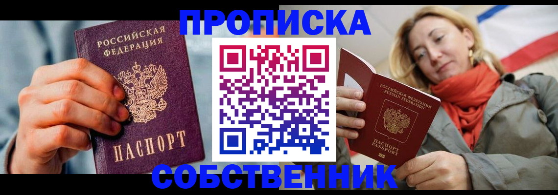 временная прописка в Ртищево