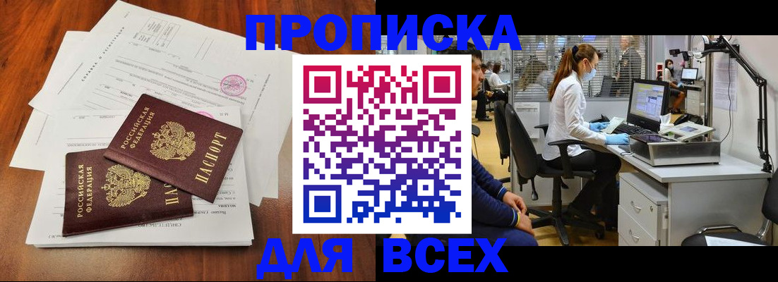 прописка законно в Ртищево